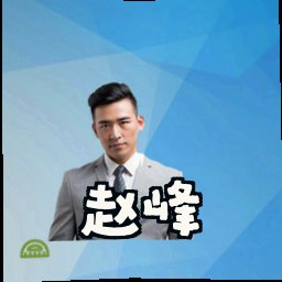 赵峰